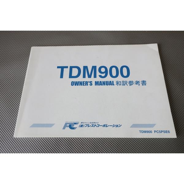 即決！TDM900/取扱説明書/GK77A-/和訳参考書/(検索：カスタム/レストア
