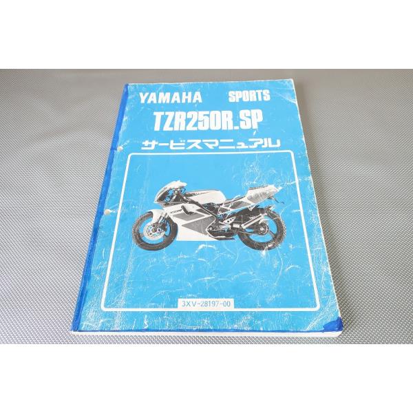 即決！TZR250R/SP/サービスマニュアル/3XV/3XV1/3XV2(000/045-)/検索