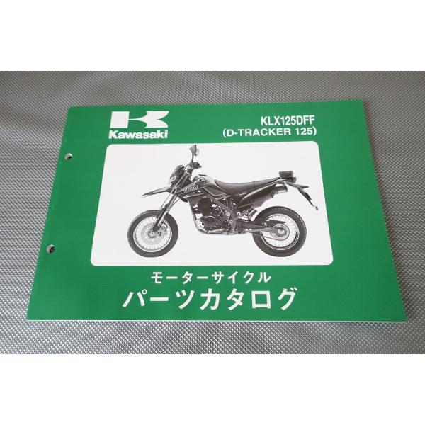 KLX125 D-トラッカー125 サービスマニュアルパーツカタログセット KLX125 D-トラッカー125 サービスマニュアルパーツカタログセット 2026