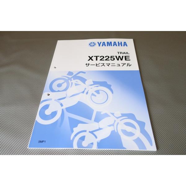 新品即決！セロー225/サービスマニュアル補足版/XT225WE/5MP1/DG08J