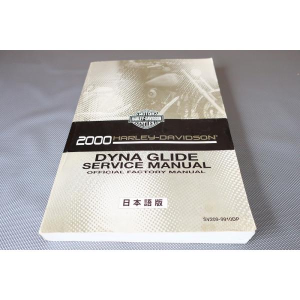 ハーレー　ダイナ　2004 サービスマニュアル　日本語版 2004 Harley-Davidson Dyna サービスマニュアル 日本語版