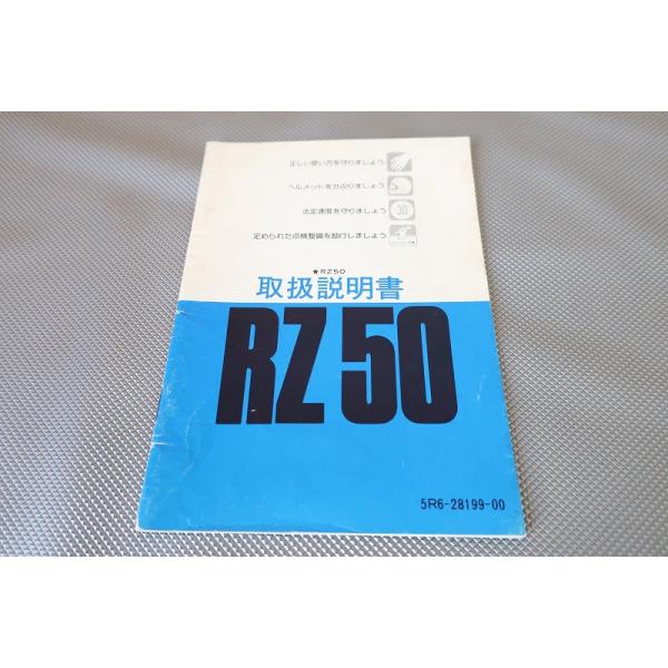 ヤマハ RZ50 5R6 サービスマニュアル 即決！RZ50/取扱説明書/5R6/5R2/配線図有(検索：カスタム/レストア
