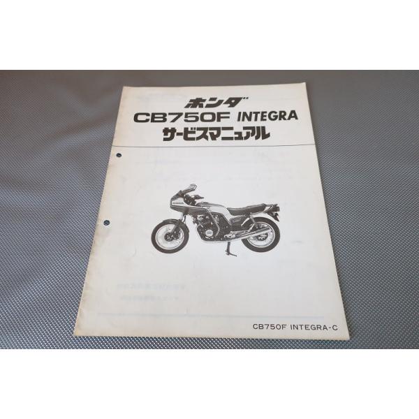 ホンダCB750FC CB750FCインテグラ　サービスマニュアル HONDA ホンダ サービスマニュアル CB750F インテグラ750 DVD