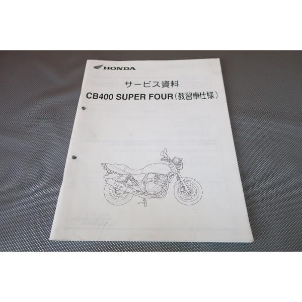 即決！CB400SF/サービス資料/NC42-110-/教習車/免許/配線図有(検索
