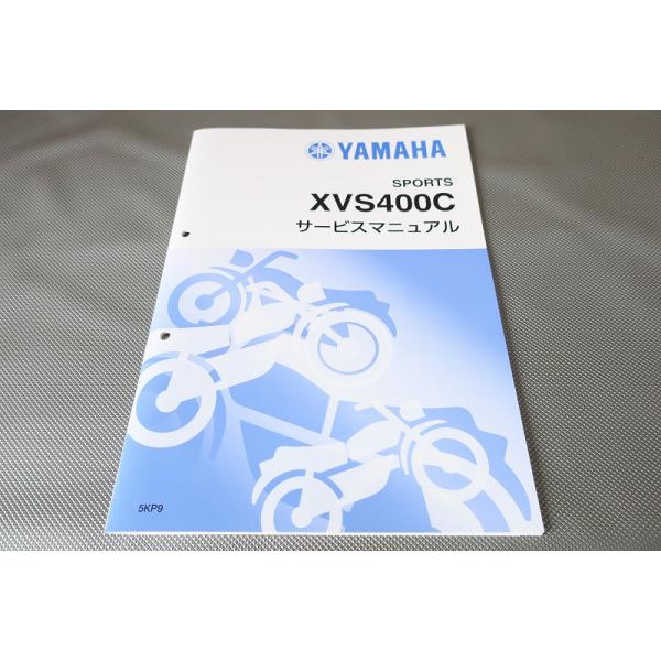YAMAHA XVS400 ドラッグスター400サービスマニュアル ヤマハ発動機 ドラッグスター400/XVS400/XVS400C（4TR/5KP/35C