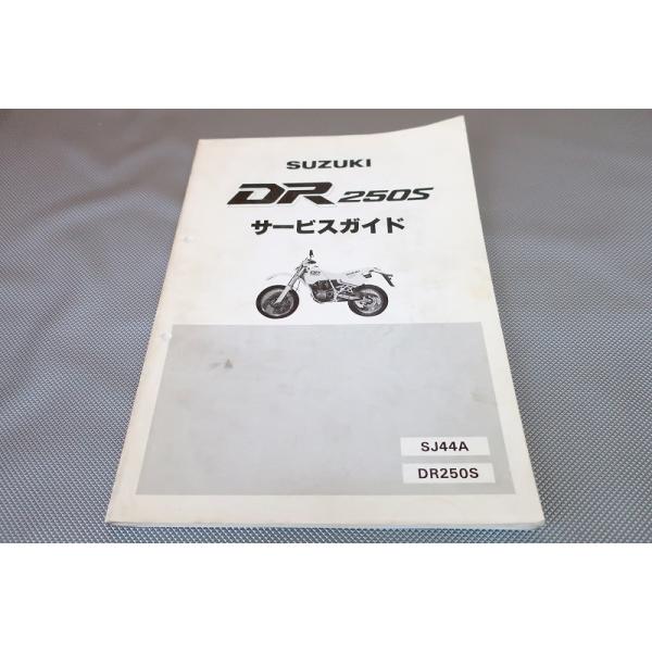 スズキ DR250S /SH/SHE SJ44A系サービスマニュアル owl-second_2311080020