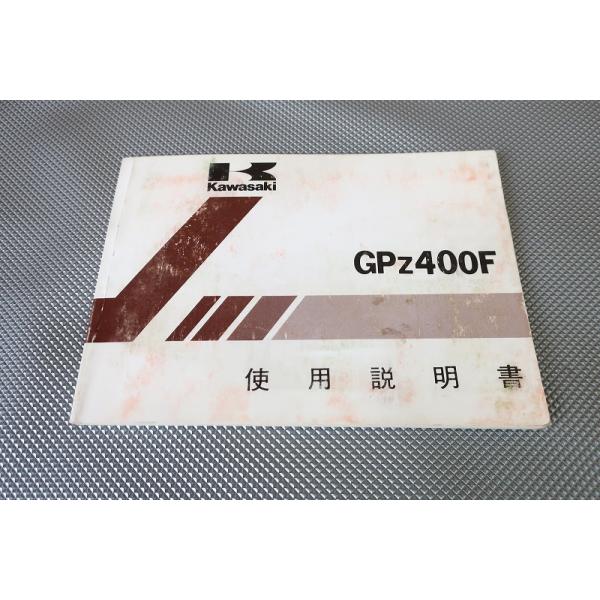 即決！GPZ400F/取扱説明書/ZX400-A3/配線図有(検索：カスタム/レストア