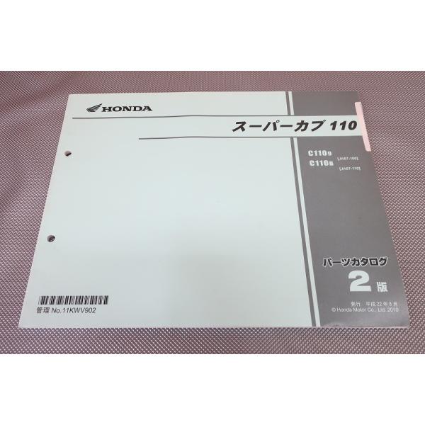 公式 スーパーカブ110 パーツカタログ 2版 JA07 C110 C100 即決！スーパーカブ110/2版/パーツリスト/JA07-100/110