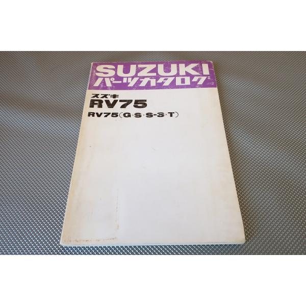 即決！バンバン75//パーツリスト/RV75 G S S-3 T/vanvan