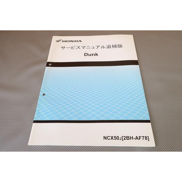 ホンダ サービスマニュアル Dunk(追補版付き) ホンダ サービスマニュアル Dunk(追補版付き) 653) HONDA ホンダ Live