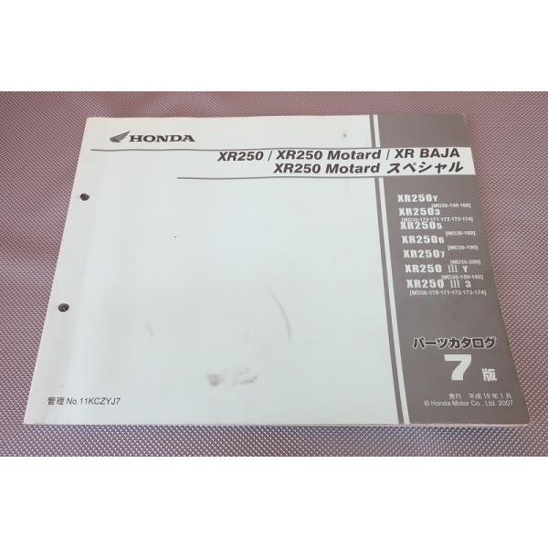 XR250サービスマニュアル　パーツカタログセット XR250サービスマニュアルパーツカタログセット