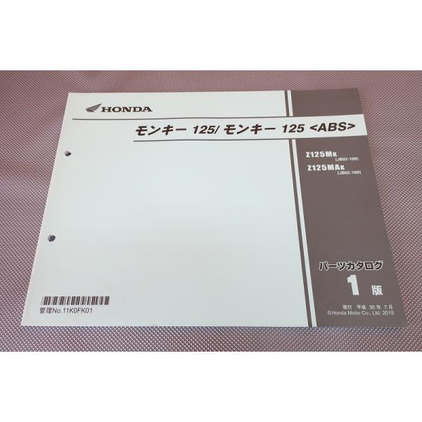 即決！モンキー125/ABS/1版/パーツリスト/Z125M/MA/JB02-100