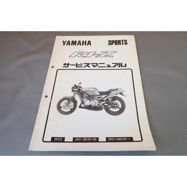 YAMAHA　R1-Z　取扱説明書　マニュアル　ヤマハ　単車　バイク　自動二輪 即決！R1-Z/サービスマニュアル補足版/3XC3/3XC-040101-/R1Z/配線図有
