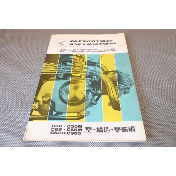 カブ パーツリスト サービスマニュアル セット カブ パーツリスト サービスマニュアル セット motoRec - ホンダ