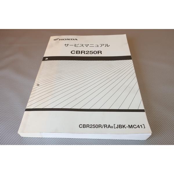 h*n様 CBR250R サービスマニュアル　CBR250R/RA JBK-MC 送料無料 CBR250R/ABSサービスマニュアルCBR250R/RA/E［JBK-MC41