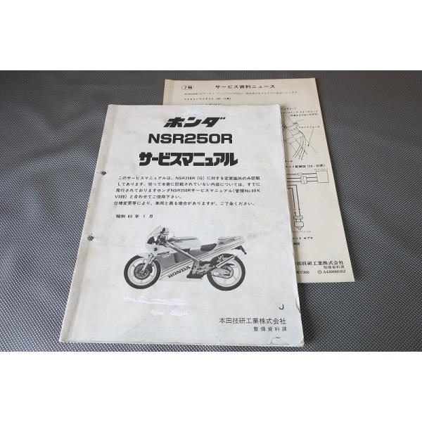 NSRホンダ250Rサービスマニュアル＋取扱説明書セット NSRホンダ250Rサービスマニュアル＋取扱説明書セット