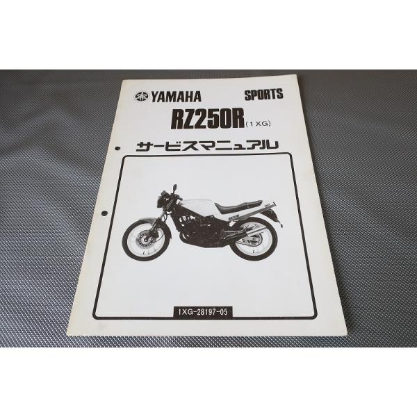 ヤマハ Yamaha RZ250R サービスマニュアル 昭和58年 2026年最新】Yahoo!オークション -rz250 サービスマニュアルの中古品