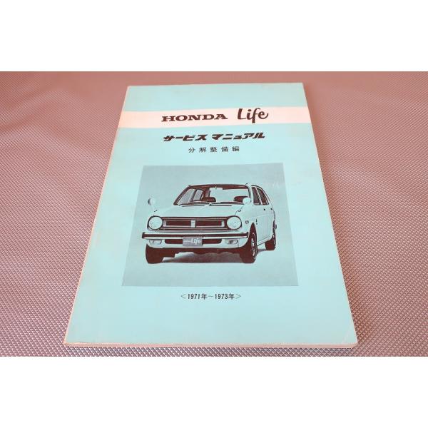 HONDA Life サービスマニュアル 分解整備編 Yahoo!オークション -「ライフ 整備マニュアル」の落札相場