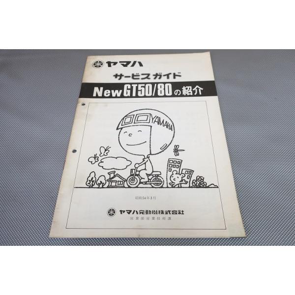 即決！GT50/GT80/ガイド/3M7/3M8/配線図有(検索：カスタム/レストア
