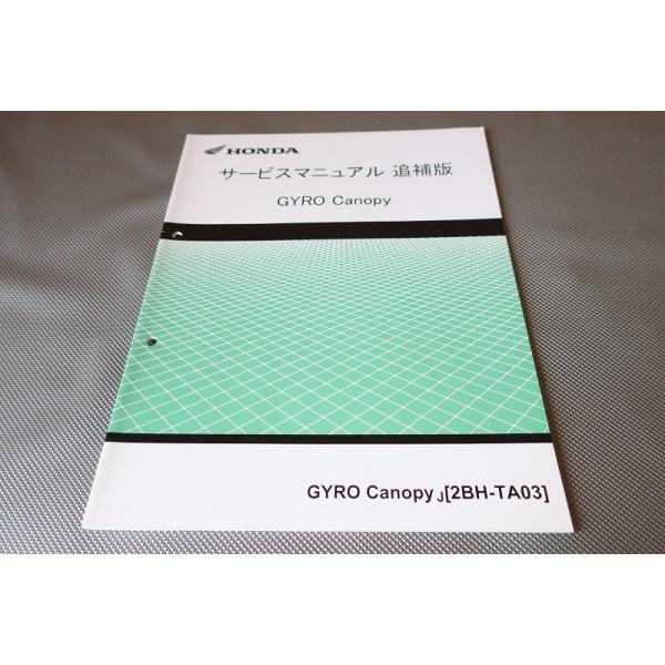 ホンダ　GYRO Canopy ジャイロキャノピー　TA02 サービスマニュアル owl-second_2402070049