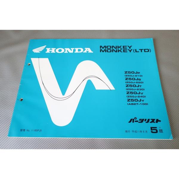 即決！モンキー/LTD/5版/パーツリスト/Z50J-210/220/230/240