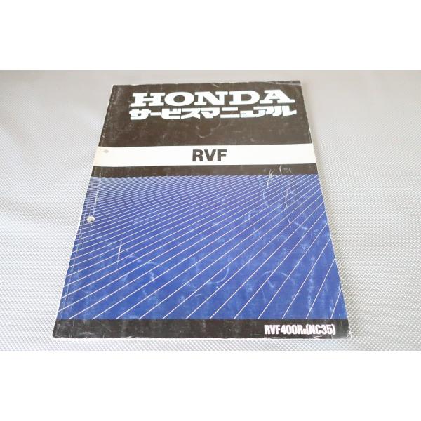HONDA RVF400R サービスマニュアル 即決！RVF400R/サービスマニュアル/RVF/NC35-100-/RVF400RR/検索