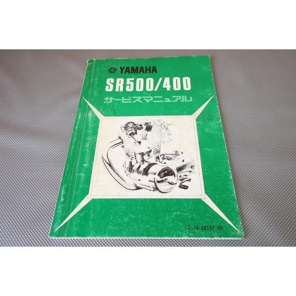 即！SR400/SR500/基本版/サービスマニュアル/ディスクブレーキ/2J2-100