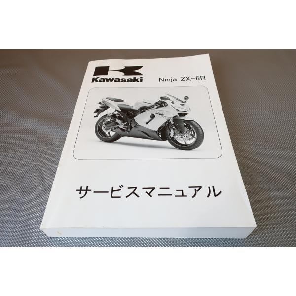 即決！ニンジャ ZX-6R/サービスマニュアル/05-06年/ZX636/-C1/C6F/D6F 