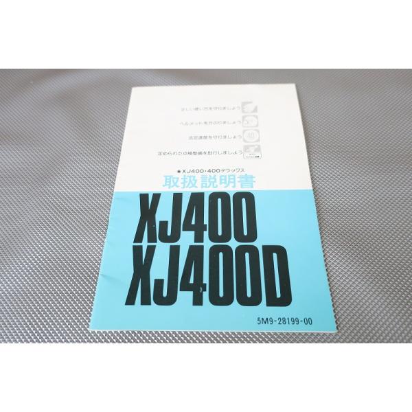 即決！XJ400/XJ400D/取扱説明書/5M8/5M9/配線図有(検索：カスタム