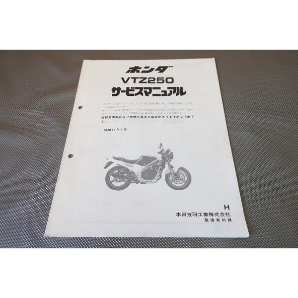 即決！VTZ250/サービスマニュアル補足版/H/MC15/配線図有(検索