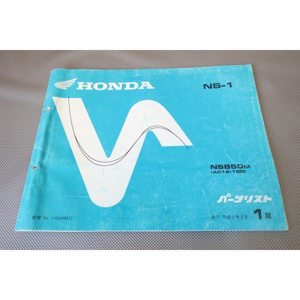 HONDA NS-1 サービスマニュアル パーツリスト　AC12 NSB50 2025年最新】Yahoo!オークション -ns-1 サービスマニュアルの