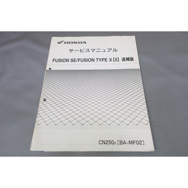 フュージョン　サービスマニュアル 
FUSION/SE/type X フュージョンのサービスマニュアル＆パーツカタログを手に入れ