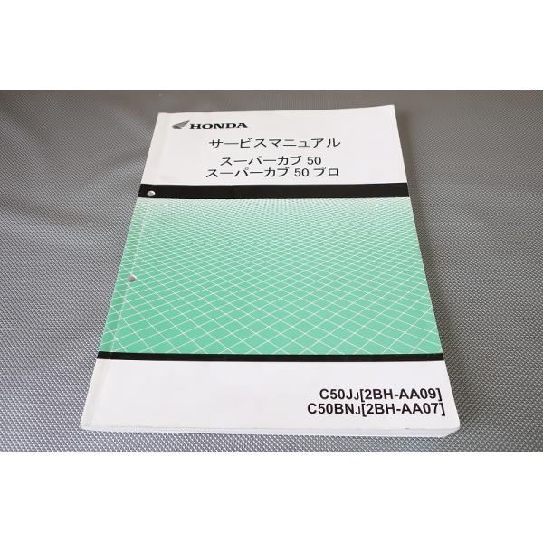 即決！スーパーカブ50/プロ/サービスマニュアル/AA07/AA09/検索(取扱