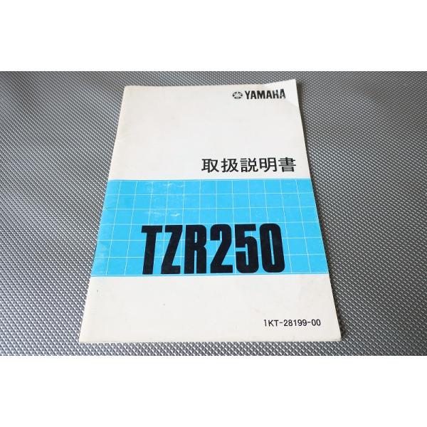 即決！TZR250/取扱説明書/1KT/配線図有(検索：カスタム/レストア