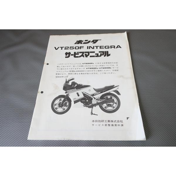 HONDA サービスマニュアル　VT250F VT250F INTEGRA ホンダ VT250F VT250F INTEGRA サービスマニュアル - メルカリ