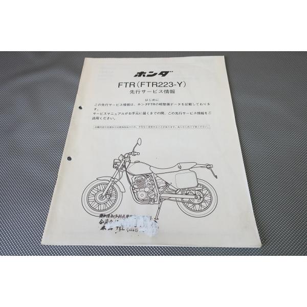 即決！FTR223/先行情報(サービスマニュアル補足版)/MC34-100-/配線図有