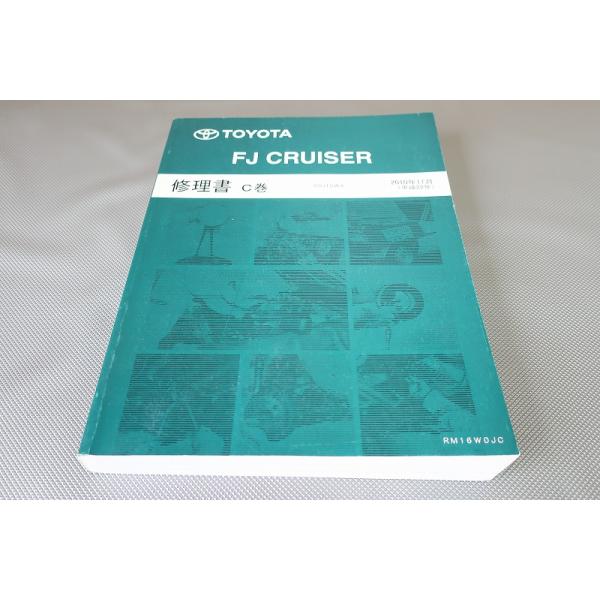 即決！FJクルーザー/サービスマニュアル/修理書C巻/GSJ15W/エフジェイ