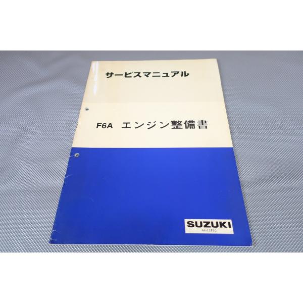 F6A F6B エンジン　整備書 F6A F6B エンジン整備書 ジムニー アルトワークス カプチーノ他 pdf CD
