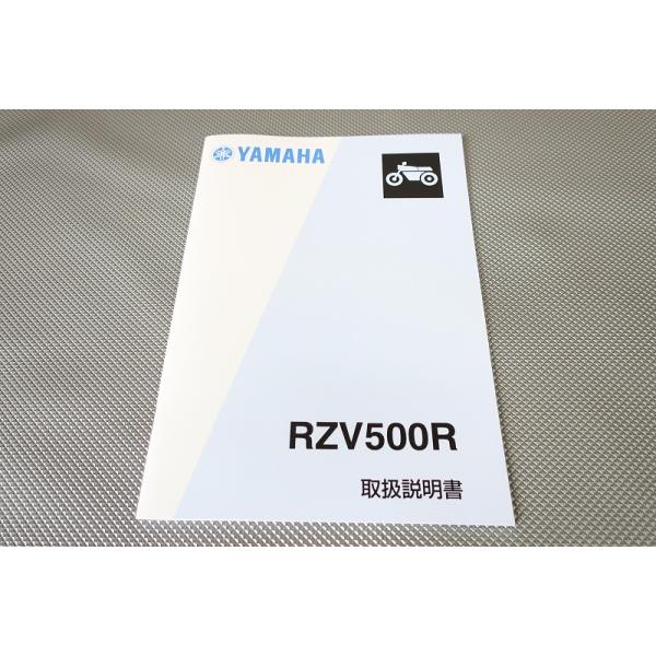 新品即決！/RZV500R/取扱説明書/51X/配線図有(検索：カスタム/レストア