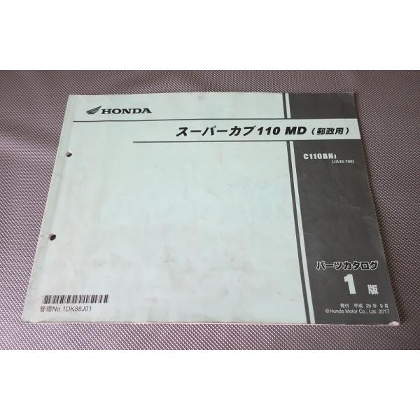 ホンダ　スーパーカブ110 MDサービスマニュアル　パーツリスト Amazon.co.jp: ホンダ(HONDA) スーパーカブ110/スーパーカブ110