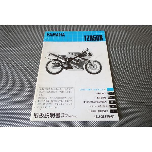 ヤマハ、ＦＺＲ400、サービスマニュアル、取扱説明書② owl-second_2407190005