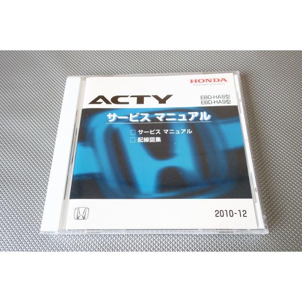 ホンダ　HONDA アクティ　HA9 サービスマニュアル 即決！アクティ/サービスマニュアル/配線図集/CD版/PDF/HA8/HA9