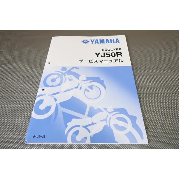 新品即決！ビーノ50/サービスマニュアル補足版/5AU9/A/B/YJ50R/SA10J