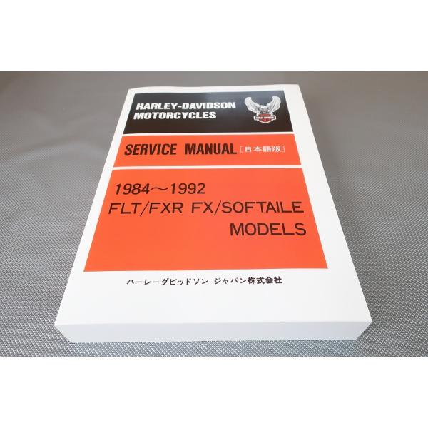 新品！ハーレー/サービスマニュアル/FLT/FXR/FX/ソフテイル/検(整備書