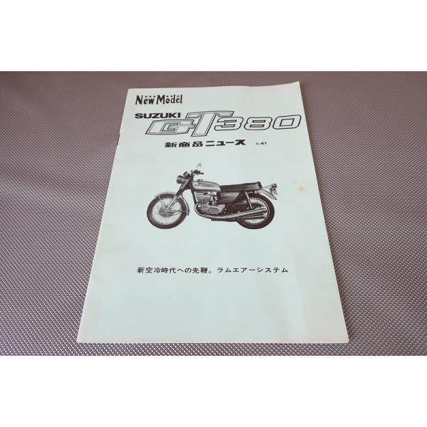 即決！GT380/ニュース(サービスマニュアル補足版)/ニュース/配線図有