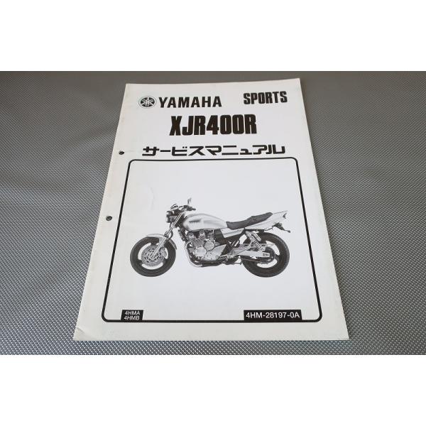 即決！XJR400R/サービスマニュアル補足版/4HMA/4HMB/4HM/配線図あり