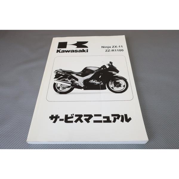 廃盤 ZZR1100の本&サスセッティング本&エンジンチューニング本&DVD 即決！ZZR1100/ZX-11/サービスマニュアル/ZX110-D1-D9/日本語/ZXT10D