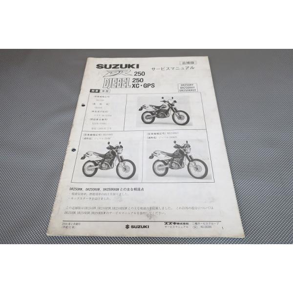 DR250 サービスマニュアル DR250RS/RLS ジェベル250XG DR250