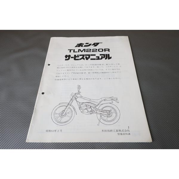 即決！TLM220R(J)/サービスマニュアル補足版/MD23-100-/配線図有(検索