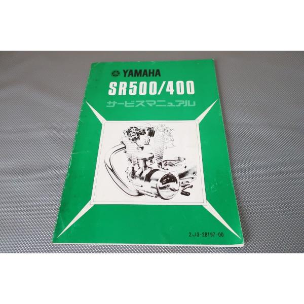即！SR400/SR500/基本版/サービスマニュアル/ディスクブレーキ/2J2-100